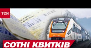 СТАРТУВАВ “ПРОДАЖ” БЕЗКОШТОВНИХ КВИТКІВ від УКРЗАЛІЗНИЦІ! (ВІДЕО) СТАРТУВАВ “ПРОДАЖ” БЕЗКОШТОВНИХ КВИТКІВ від УКРЗАЛІЗНИЦІ! (ВІДЕО)