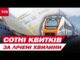 СТАРТУВАВ “ПРОДАЖ” БЕЗКОШТОВНИХ КВИТКІВ від УКРЗАЛІЗНИЦІ! (ВІДЕО) СТАРТУВАВ “ПРОДАЖ” БЕЗКОШТОВНИХ КВИТКІВ від УКРЗАЛІЗНИЦІ! (ВІДЕО)