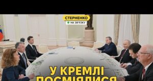 Повний провал переговорів у Кремлі. Чого реально добивається росія? (ВІДЕО) Повний провал переговорів у Кремлі. Чого реально добивається росія? (ВІДЕО)