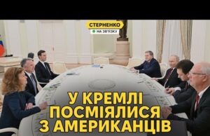 Повний провал переговорів у Кремлі. Чого реально добивається росія? (ВІДЕО) Повний провал переговорів у Кремлі. Чого реально добивається росія? (ВІДЕО)