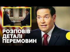 Рубіо в інтервʼю FOX розповів про перемовини з росіянами | Чому американці знову поїхали до... Рубіо в інтервʼю FOX розповів про перемовини з росіянами | Чому американці знову поїхали до...
