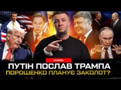 путін послав Трампа | Порошенко планує заколот? | НАТО – все | Супер live (ВІДЕО) путін послав Трампа | Порошенко планує заколот? | НАТО – все | Супер live (ВІДЕО)
