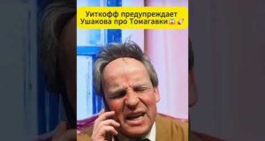 Уиткофф предупреждает Ушакова про Томагавки 😁 #shorts (ВІДЕО) Уиткофф предупреждает Ушакова про Томагавки 😁 #shorts (ВІДЕО)