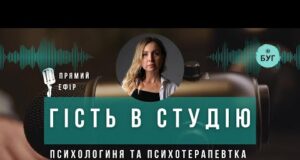 Гість в студію | Ольга Легінькова про межі між токсичним і реальним “пошуком ресурсів” (ВІДЕО) Гість в студію | Ольга Легінькова про межі між токсичним і реальним “пошуком ресурсів” (ВІДЕО)