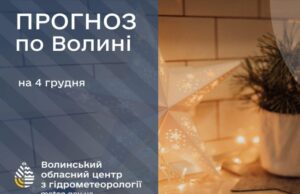 Якою буде погода у Луцьку та на Волині 4 грудня Якою-буде-погода-у-Луцьку-та-на-Волині-4-грудня