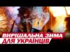 ЩОБ НАВЕСНІ НЕ ЗДАЛОСЯ, ЩО ТОДІ НАМ ПРОПОНУВАЛИ ХОРОШІ УМОВИ! ЕКСПЕРТИ ПОПЕРЕДЖАЮТЬ (ВІДЕО) ЩОБ НАВЕСНІ НЕ ЗДАЛОСЯ, ЩО ТОДІ НАМ ПРОПОНУВАЛИ ХОРОШІ УМОВИ! ЕКСПЕРТИ ПОПЕРЕДЖАЮТЬ (ВІДЕО)
