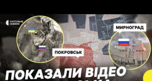 Військові заперечують захоплення Покровська армією Росії | Що відомо про ситуацію в місті (ВІДЕО) Військові заперечують захоплення Покровська армією Росії | Що відомо про ситуацію в місті (ВІДЕО)