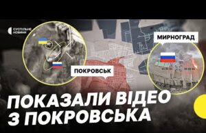Військові заперечують захоплення Покровська армією Росії | Що відомо про ситуацію в місті (ВІДЕО) Військові заперечують захоплення Покровська армією Росії | Що відомо про ситуацію в місті (ВІДЕО)