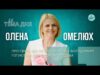 Тема дня | Олена Омелюх про свята, що об’єднують: як у Володимирі готуються до новорічного... Тема дня | Олена Омелюх про свята, що об’єднують: як у Володимирі готуються до новорічного...