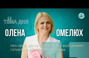 Тема дня | Олена Омелюх про свята, що об’єднують: як у Володимирі готуються до новорічного... Тема дня | Олена Омелюх про свята, що об’єднують: як у Володимирі готуються до новорічного...