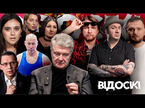 Хто піарить Порошенка, небезпечний Єрмак, мільярди Зеленського, Гончаренко проти ТЦК | Відосікі (ВІДЕО)