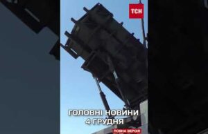 ГОЛОВНІ НОВИНИ 4 ГРУДНЯ: Жах у Херсоні, терміново з фронту, нові переговори (ВІДЕО) ГОЛОВНІ НОВИНИ 4 ГРУДНЯ: Жах у Херсоні, терміново з фронту, нові переговори (ВІДЕО)