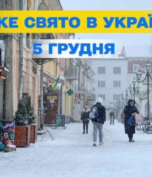 Яке-сьогодні,-5 грудня,-свято —-все-про-цей-день,-яке-церковне-свято,-що не можна-робити