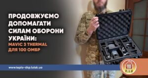 Працівники «Луцьктепла» зібрали за місяць 250 тисяч на обладнання для 100-ї ОМБр Працівники-«Луцьктепла»-зібрали-за-місяць-250-тисяч-на-обладнання-для-100-ї-ОМБр
