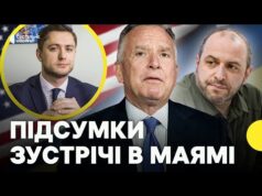 ЧЛЕН ДЕЛЕГАЦІЇ про мету зустрічі в Маямі | «Головне відстояти червоні лінії України» (ВІДЕО) ЧЛЕН ДЕЛЕГАЦІЇ про мету зустрічі в Маямі | «Головне відстояти червоні лінії України» (ВІДЕО)