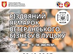 «Я зміг – і ти зможеш!»: у Луцьку відбудеться різдвяний ярмарок ветеранського бізнесу «Я-зміг-–-і-ти-зможеш!»:-у-Луцьку-відбудеться-різдвяний-ярмарок-ветеранського-бізнесу