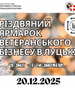 «Я-зміг-–-і-ти-зможеш!»:-у-Луцьку-відбудеться-різдвяний-ярмарок-ветеранського-бізнесу
