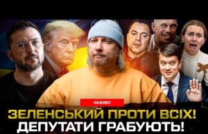 Зеленський проти всіх! Депутати грабують! Розумков замінив Ківу | Супер live (ВІДЕО) Зеленський проти всіх! Депутати грабують! Розумков замінив Ківу | Супер live (ВІДЕО)