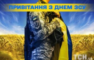 День ЗСУ 2025 року: теплі слова, щирі листівки та серцева подяка нашим воїнам День-ЗСУ-2025 року:-теплі-слова,-щирі-листівки-та серцева-подяка-нашим-воїнам