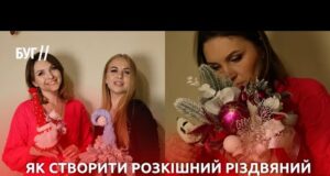 Як створити розкішний різдвяний декор власними руками: майстер-клас від Анни Чишій у Володимирі (ВІДЕО) Як створити розкішний різдвяний декор власними руками: майстер-клас від Анни Чишій у Володимирі (ВІДЕО)