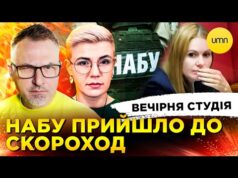 НАБУ ПРИЙШЛО ДО СКОРОХОД | НАРДЕПАМ ПІДКИНУЛИ ГРОШЕЙ | Вечірня студія | Скрипін, Бало, Лікаренко... НАБУ ПРИЙШЛО ДО СКОРОХОД | НАРДЕПАМ ПІДКИНУЛИ ГРОШЕЙ | Вечірня студія | Скрипін, Бало, Лікаренко...