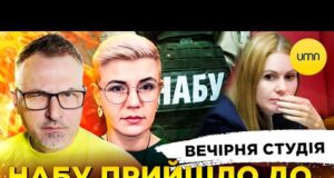 НАБУ ПРИЙШЛО ДО СКОРОХОД | НАРДЕПАМ ПІДКИНУЛИ ГРОШЕЙ | Вечірня студія | Скрипін, Бало, Лікаренко... НАБУ ПРИЙШЛО ДО СКОРОХОД | НАРДЕПАМ ПІДКИНУЛИ ГРОШЕЙ | Вечірня студія | Скрипін, Бало, Лікаренко...