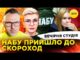 НАБУ ПРИЙШЛО ДО СКОРОХОД | НАРДЕПАМ ПІДКИНУЛИ ГРОШЕЙ | Вечірня студія | Скрипін, Бало, Лікаренко... НАБУ ПРИЙШЛО ДО СКОРОХОД | НАРДЕПАМ ПІДКИНУЛИ ГРОШЕЙ | Вечірня студія | Скрипін, Бало, Лікаренко...