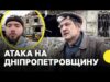 Ракетний удар по передмістю Дніпра | Що каже власник зруйнованого будинку? (ВІДЕО) Ракетний удар по передмістю Дніпра | Що каже власник зруйнованого будинку? (ВІДЕО)