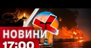 Новини 17:00 6 грудня. Біля Болгарії ПІДБИТО СУДНО РФ – воно ТОНЕ. Аварійні вимкнення світла... Новини 17:00 6 грудня. Біля Болгарії ПІДБИТО СУДНО РФ – воно ТОНЕ. Аварійні вимкнення світла...