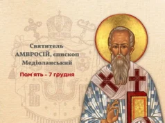 Яке релігійне свято відзначається у неділю, 7 грудня Яке релігійне свято відзначається у неділю, 7 грудня