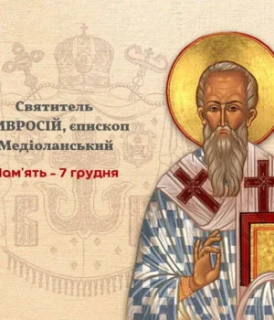 Яке релігійне свято відзначається у неділю, 7 грудня