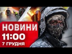 Новини 11.00 7 грудня. Просто ЗАРАЗ! УДАРИ по ЗАПОРІЖЖЮ! Кременчуку повернули ВОДОПОСТАЧАННЯ (ВІДЕО) Новини 11.00 7 грудня. Просто ЗАРАЗ! УДАРИ по ЗАПОРІЖЖЮ! Кременчуку повернули ВОДОПОСТАЧАННЯ (ВІДЕО)