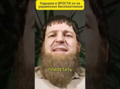 КАДЫРОВ в ЯРОСТИ из-за украинских беспилотников 😁 #shorts (ВІДЕО) КАДЫРОВ в ЯРОСТИ из-за украинских беспилотников 😁 #shorts (ВІДЕО)