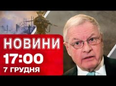 Новини 17.00 7 грудня. ПЕРЕГОВОРИ щодо України на ЗАВЕРШАЛЬНІЙ СТАДІЇ?! Гучна ЗАЯВА КЕЛЛОГА! (ВІДЕО) Новини 17.00 7 грудня. ПЕРЕГОВОРИ щодо України на ЗАВЕРШАЛЬНІЙ СТАДІЇ?! Гучна ЗАЯВА КЕЛЛОГА! (ВІДЕО)