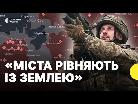 Покровський напрямок зараз | Військовий “Шершнів Довбуша” про ситуацію у Покровську і Мирнограді (ВІДЕО) Покровський напрямок зараз | Військовий “Шершнів Довбуша” про ситуацію у Покровську і Мирнограді (ВІДЕО)