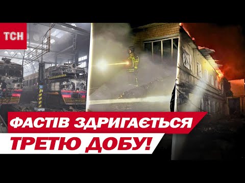 ТРИ НОЧІ ПЕКЛА У ФАСТОВІ! Від вокзалу НЕ ЗАЛИШИЛОСЯ майже НІЧОГО – НАЖИВО! (ВІДЕО) ТРИ НОЧІ ПЕКЛА У ФАСТОВІ! Від вокзалу НЕ ЗАЛИШИЛОСЯ майже НІЧОГО – НАЖИВО! (ВІДЕО)
