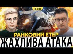 МАСОВАНИЙ ПРИЛІТ ПО УКРАЇНІ | КУЗЬМУКА ЗВІЛЬНЕНО | Ранковий Етер | Олександр Чиж, Ірина Бало... МАСОВАНИЙ ПРИЛІТ ПО УКРАЇНІ | КУЗЬМУКА ЗВІЛЬНЕНО | Ранковий Етер | Олександр Чиж, Ірина Бало...