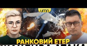 МАСОВАНИЙ ПРИЛІТ ПО УКРАЇНІ | КУЗЬМУКА ЗВІЛЬНЕНО | Ранковий Етер | Олександр Чиж, Ірина Бало... МАСОВАНИЙ ПРИЛІТ ПО УКРАЇНІ | КУЗЬМУКА ЗВІЛЬНЕНО | Ранковий Етер | Олександр Чиж, Ірина Бало...