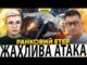 МАСОВАНИЙ ПРИЛІТ ПО УКРАЇНІ | КУЗЬМУКА ЗВІЛЬНЕНО | Ранковий Етер | Олександр Чиж, Ірина Бало... МАСОВАНИЙ ПРИЛІТ ПО УКРАЇНІ | КУЗЬМУКА ЗВІЛЬНЕНО | Ранковий Етер | Олександр Чиж, Ірина Бало...