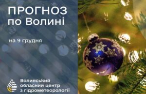 Якою буде погода у Луцьку та на Волині завтра, 9 грудня Якою-буде-погода-у-Луцьку-та-на-Волині-завтра,-9-грудня