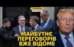Про що Зеленський домовився у Лондоні? Стратегія путіна та тиск Трампа (ВІДЕО) Про що Зеленський домовився у Лондоні? Стратегія путіна та тиск Трампа (ВІДЕО)