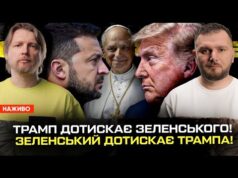 ТРАМП дотискає ЗЕЛЕНСЬКОГО! ЗЕЛЕНСЬКИЙ дотискає ТРАМПА. Папа Римський – новий голова ОП! |Супер live (ВІДЕО) ТРАМП дотискає ЗЕЛЕНСЬКОГО! ЗЕЛЕНСЬКИЙ дотискає ТРАМПА. Папа Римський – новий голова ОП! |Супер live (ВІДЕО)