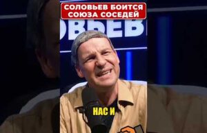 СОЛОВЬЕВ признался, что боится соседей! 😁 #shorts (ВІДЕО) СОЛОВЬЕВ признался, что боится соседей! 😁 #shorts (ВІДЕО)