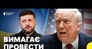 Трамп назвав Зеленського «продавцем» | США повторюють російські наративи? (ВІДЕО) Трамп назвав Зеленського «продавцем» | США повторюють російські наративи? (ВІДЕО)