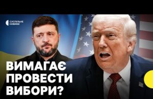 Трамп назвав Зеленського «продавцем» | США повторюють російські наративи? (ВІДЕО) Трамп назвав Зеленського «продавцем» | США повторюють російські наративи? (ВІДЕО)