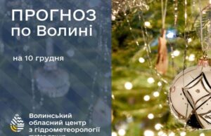 Якою буде погода у Луцьку та на Волині завтра, 10 грудня Якою-буде-погода-у-Луцьку-та-на-Волині-завтра,-10-грудня