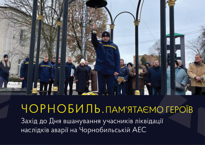 У Нововолинську вшанують героїв-ліквідаторів Чорнобильської катастрофи У-Нововолинську-вшанують-героїв-ліквідаторів-Чорнобильської-катастрофи