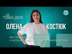 Тема дня | масаж, гормони та вплив стресу на тіло – відверта розмова з масажисткою... Тема дня | масаж, гормони та вплив стресу на тіло – відверта розмова з масажисткою...