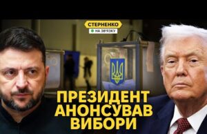 Скоро будуть вибори? Сенсаційна заява Зеленського та реальні перспективи (ВІДЕО) Скоро будуть вибори? Сенсаційна заява Зеленського та реальні перспективи (ВІДЕО)