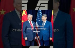 Китай може зупинити війну в Україні (ВІДЕО) Китай може зупинити війну в Україні (ВІДЕО)